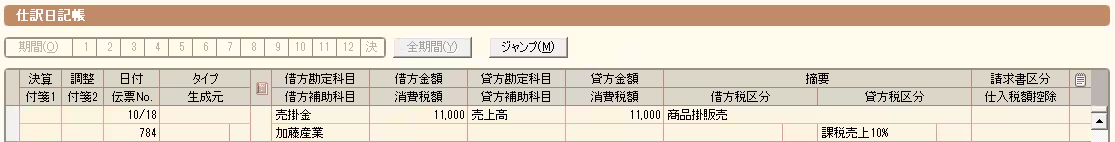 かんたん取引入力で登録した仕訳が反映されている仕訳日記帳の画面
