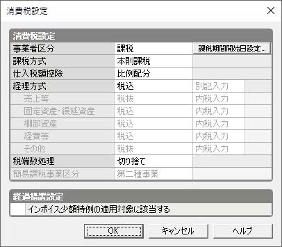事業所データ作成時に表示される消費税設定ウィザードの画面