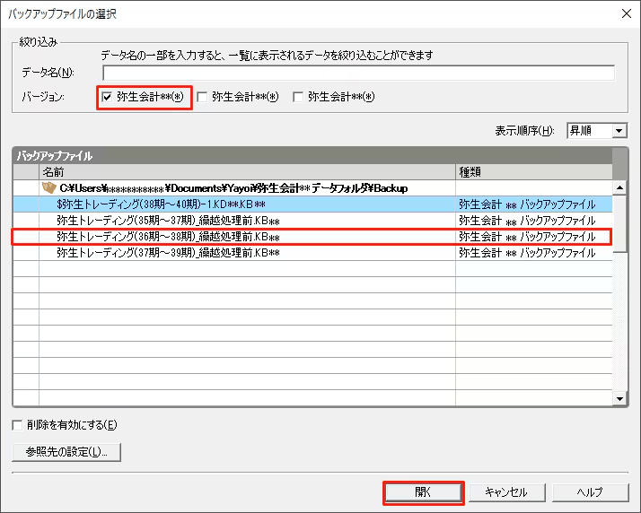 バックアップファイルの復元画面で復元対象のファイルを一覧から選択する画面