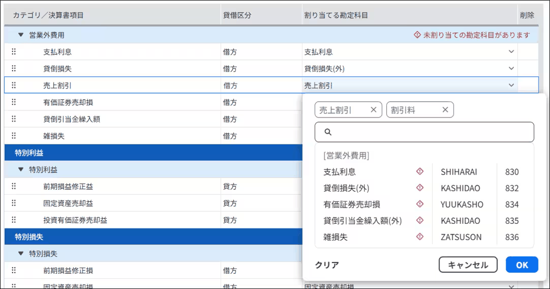 決算書項目管理で勘定科目に決算書項目を割り当てる操作画面