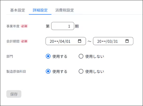 事業所の設定画面で［詳細設定］タブを開いた状態。部門管理の使用可否を切り替える項目がある