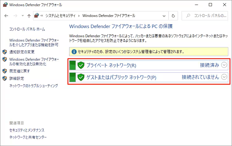 サーバーの通信設定の確認ページで、パソコンの保護の状態を示す緑色マークの画面