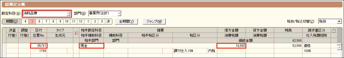帳簿入力画面で消耗品を現金で購入した取引を入力している例