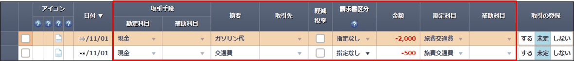 未確定の取引で科目や税区分などの設定内容を確認する画面