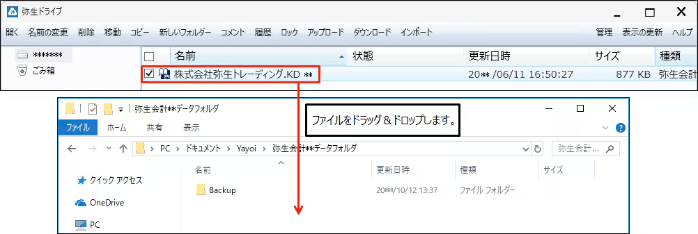 弥生ドライブでのドラッグ＆ドロップ操作を示す説明図