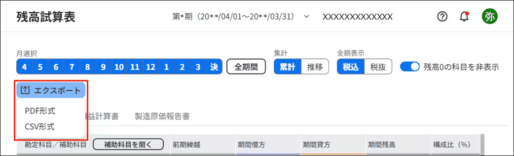 集計画面でPDFまたはCSVへの出力形式を選択する画面
