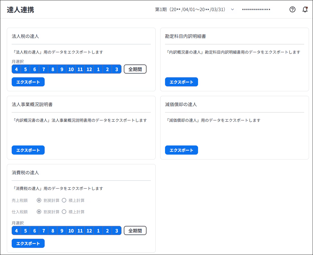 達人シリーズ向けにデータをエクスポートする設定画面
