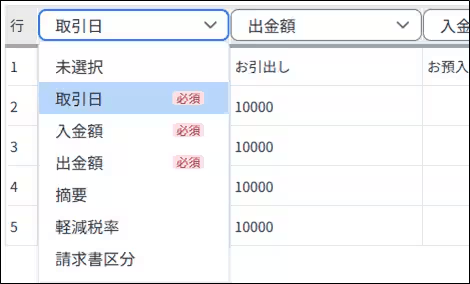 CSVアップロードで、明細のプレビューと列の指定を行う画面
