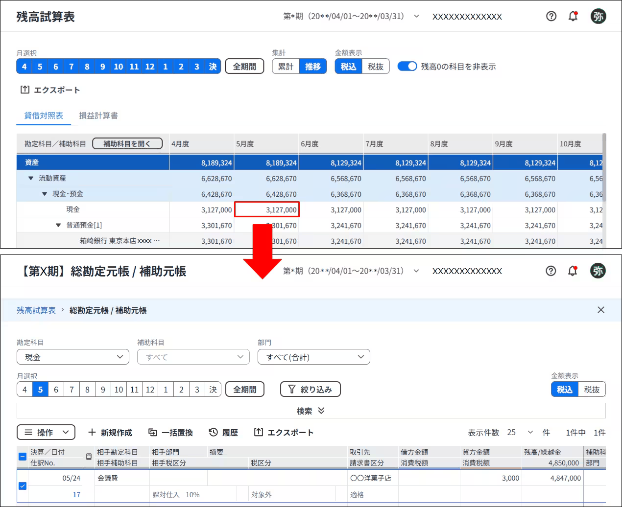 残高試算表の相違金額をクリックして該当仕訳を確認する画面