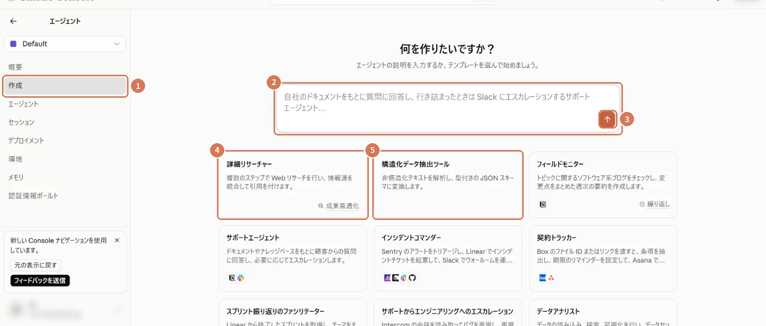 Claude Consoleの「何を作りたいですか?」画面。説明の入力欄、送信ボタン、テンプレートに番号を付けた画面写真