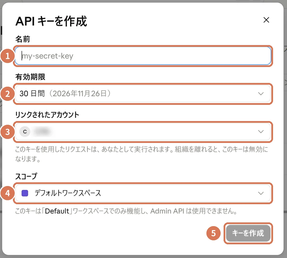 APIキーを作成する画面。名前、有効期限、リンクされたアカウント、スコープ、キーを作成に番号を付けた画面写真