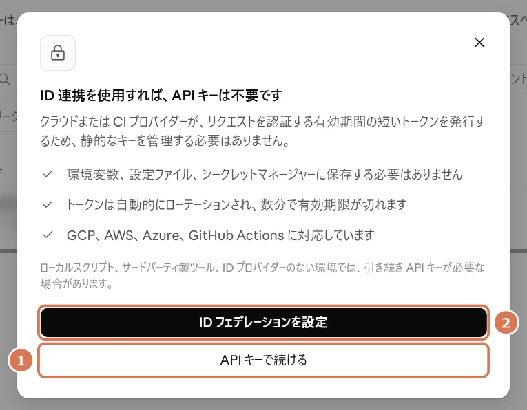 Claude ConsoleでAPIキーを作るときに表示されるID連携の案内の画面写真
