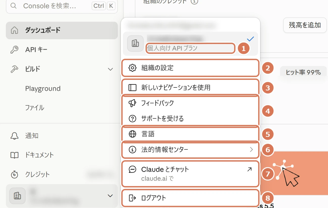 Claude Consoleの左下の組織メニューの画面写真