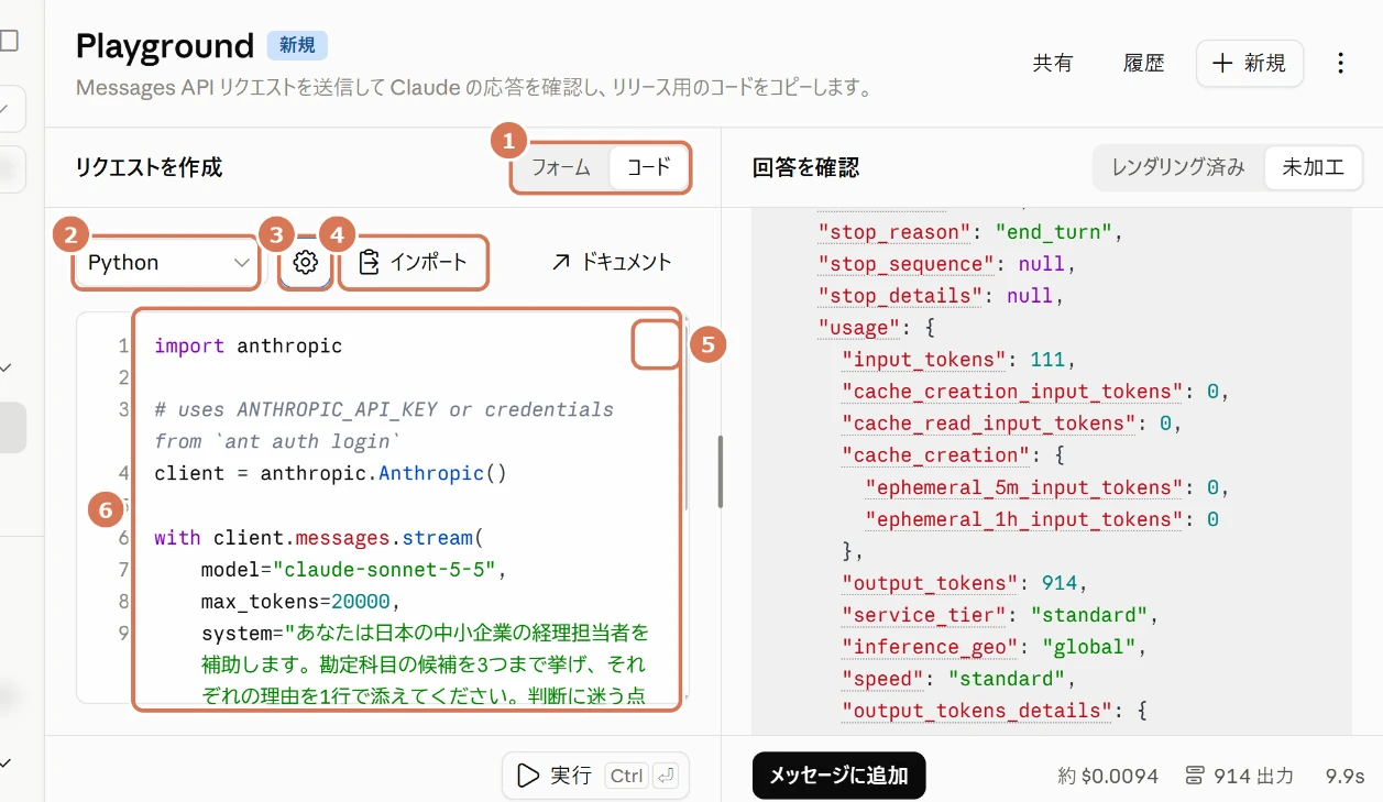 Playgroundでリクエストをコードとして表示した画面写真