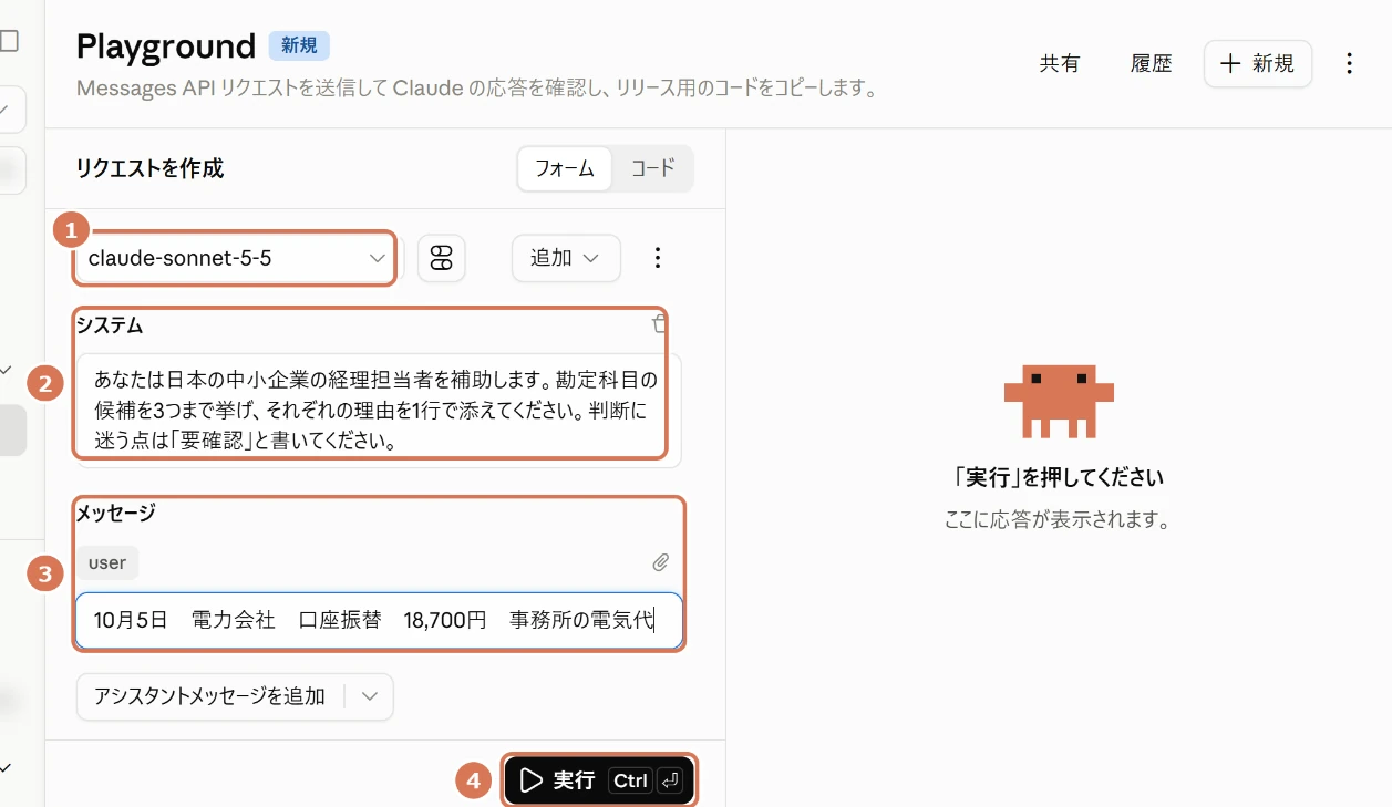Playgroundにシステムプロンプトとメッセージを入力した画面写真
