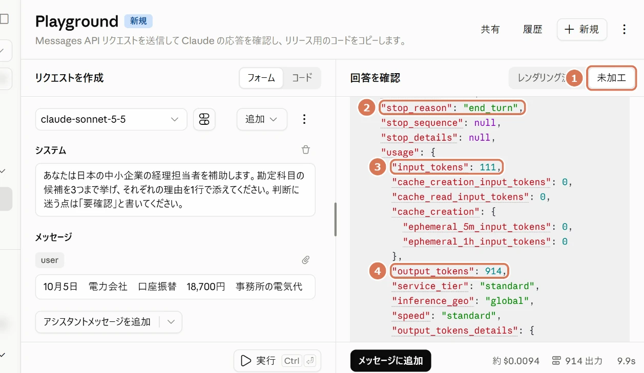 Playgroundの回答をJSON形式で表示した画面写真