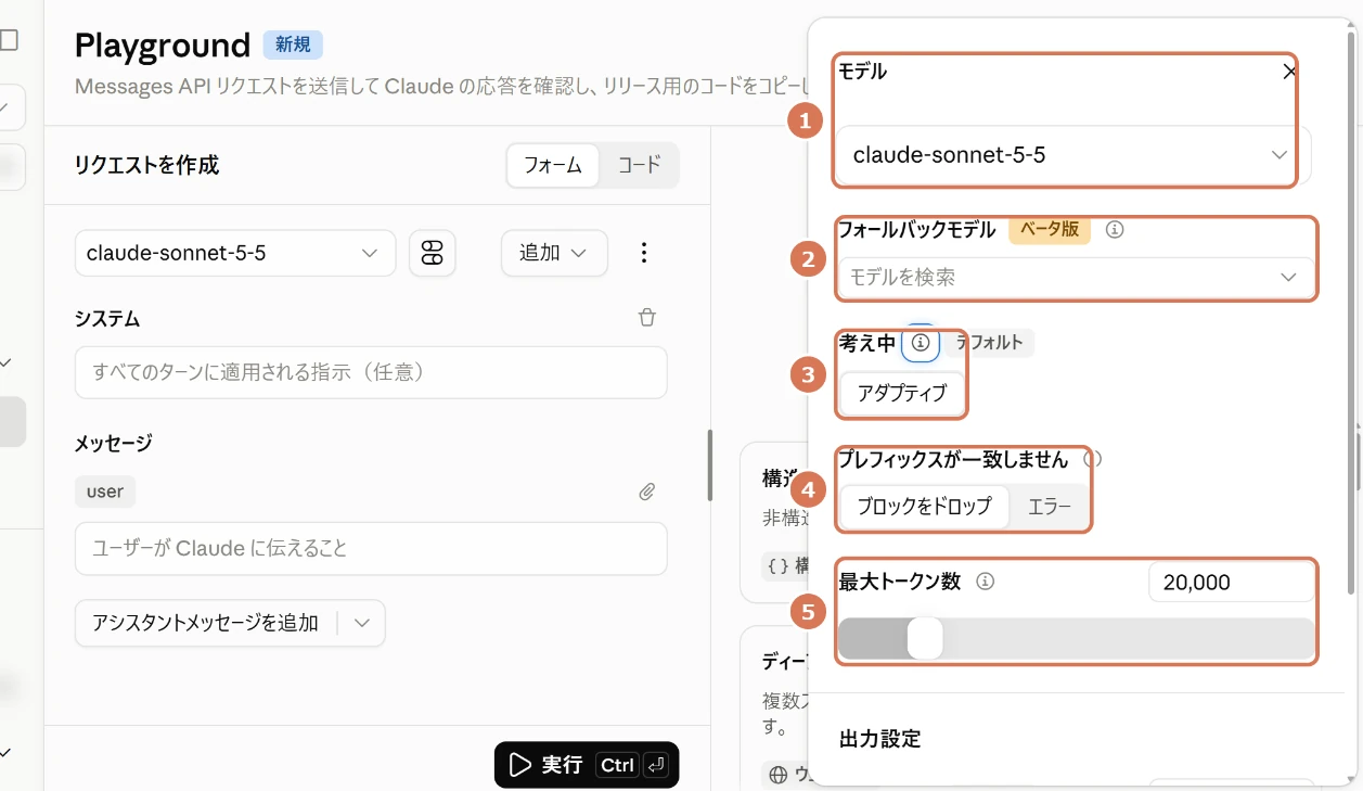 Playgroundのモデル設定パネルの画面写真