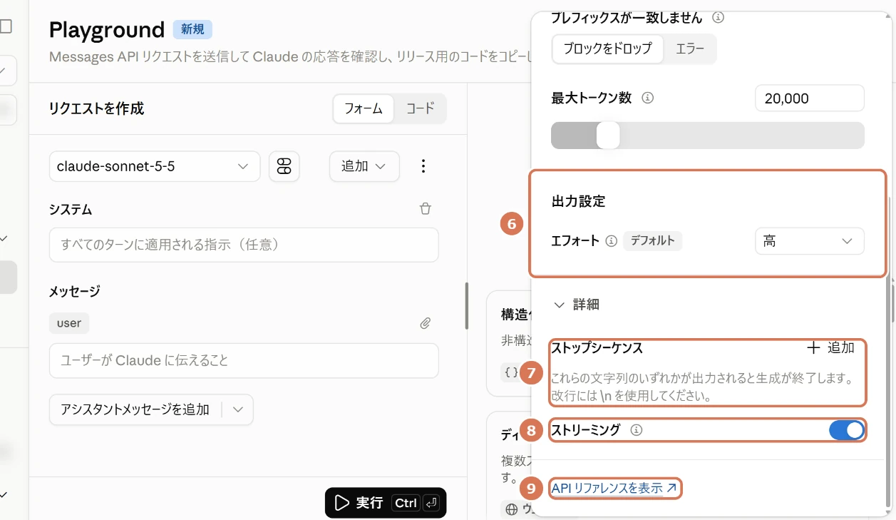 Playgroundのモデル設定パネルの出力設定と詳細の画面写真