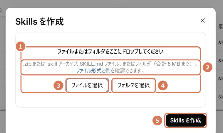 Claude ConsoleのSkills作成画面の写真