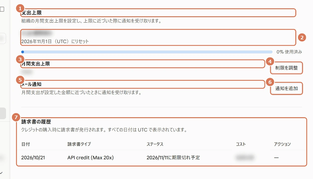 Claude Consoleの請求画面の支出上限と請求書の履歴の画面写真