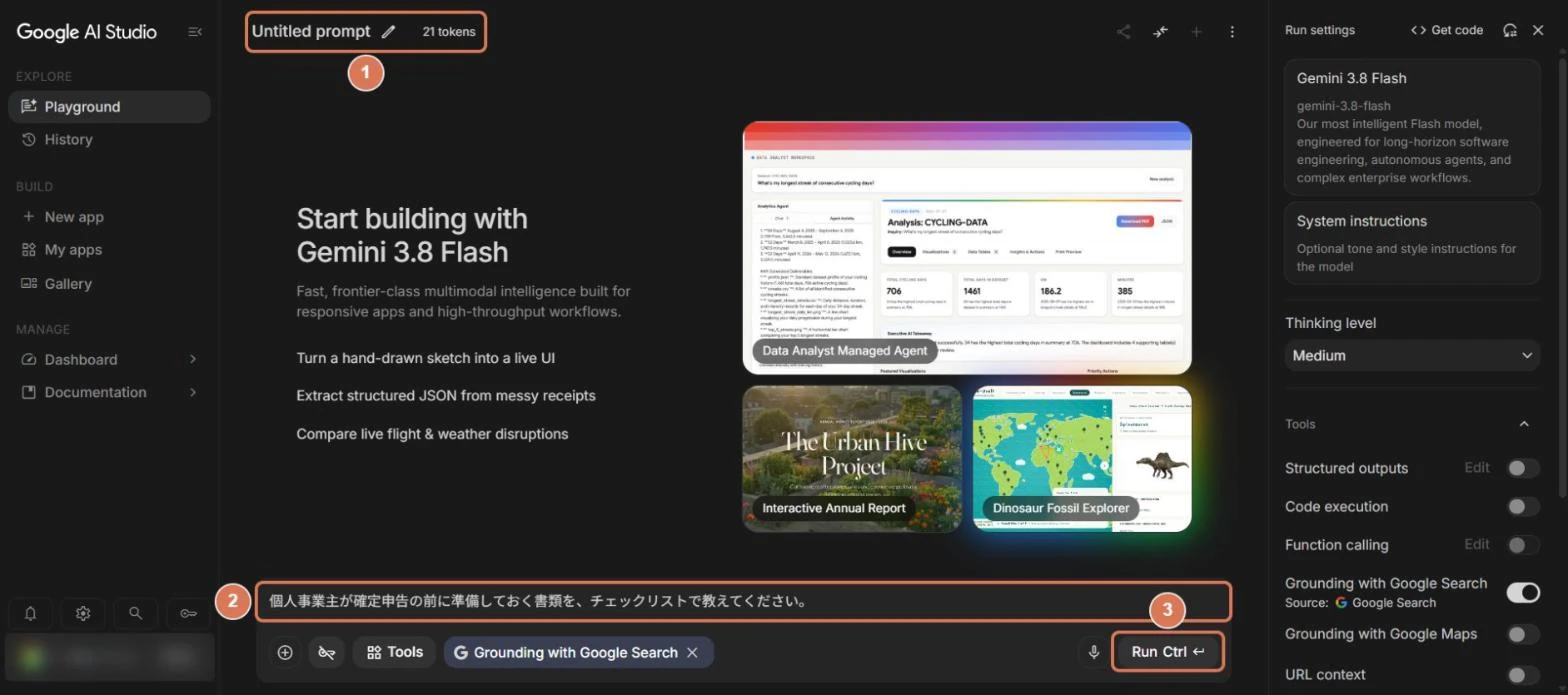 Google AI Studioの入力欄に日本語の文を入れた画面。プロンプト名とトークン数、入力した文、Runボタンに番号を付けた写真